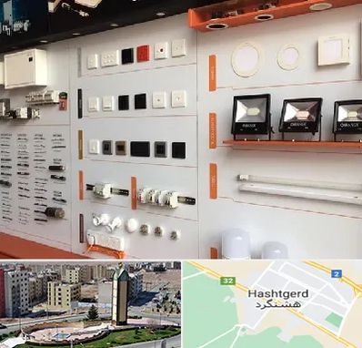 لوازم الکتریکی در هشتگرد