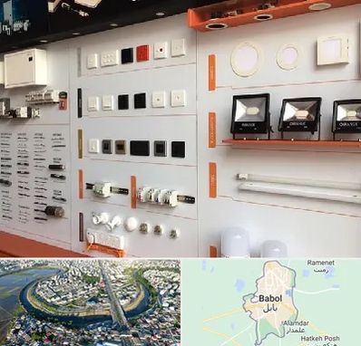 لوازم الکتریکی در بابل