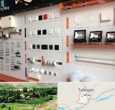 لوازم الکتریکی در طالقان