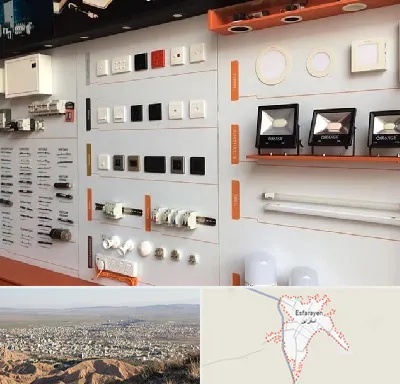 لوازم الکتریکی در اسفراین