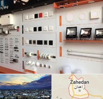 لوازم الکتریکی در زاهدان