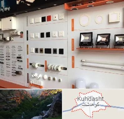 لوازم الکتریکی در کوهدشت