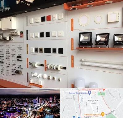 لوازم الکتریکی در گلسار رشت 