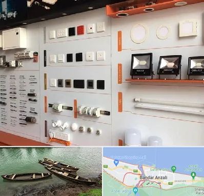 لوازم الکتریکی در بندر انزلی