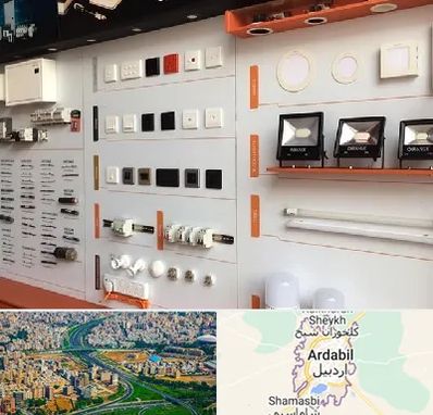 لوازم الکتریکی در اردبیل