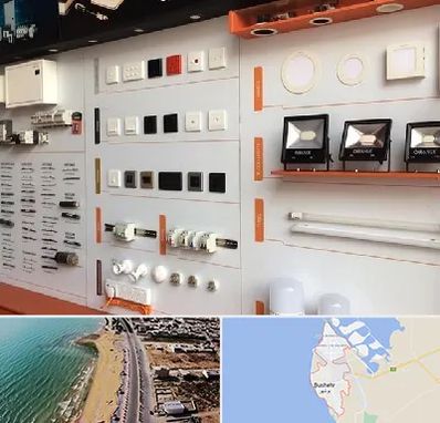 لوازم الکتریکی در بوشهر