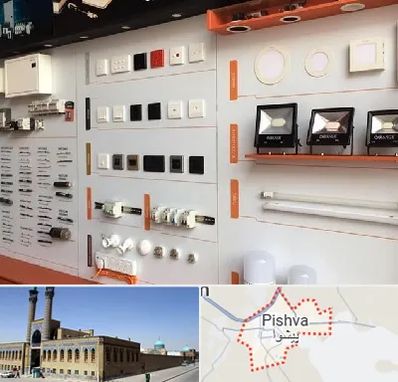 لوازم الکتریکی در پیشوا