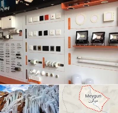 لوازم الکتریکی در میگون