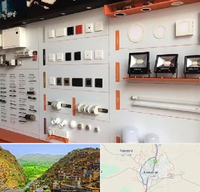 لوازم الکتریکی در کامیاران