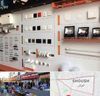 لوازم الکتریکی در شوش