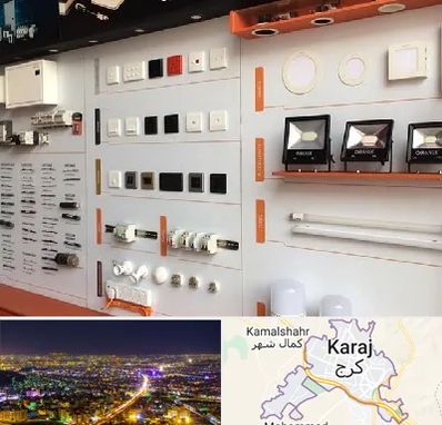 لوازم الکتریکی در کرج