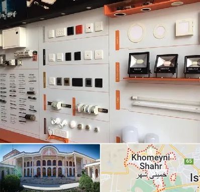 لوازم الکتریکی در خمینی شهر