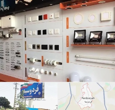 لوازم الکتریکی در فردوسیه شهریار