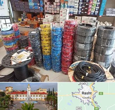 پخش عمده لوازم الکتریکی در رشت