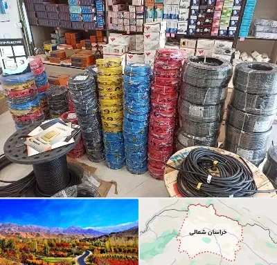 پخش عمده لوازم الکتریکی در خراسان شمالی