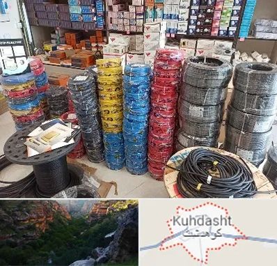 پخش عمده لوازم الکتریکی در کوهدشت