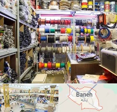 فروش سیم و کابل در بانه