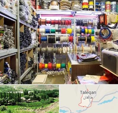 فروش سیم و کابل در طالقان