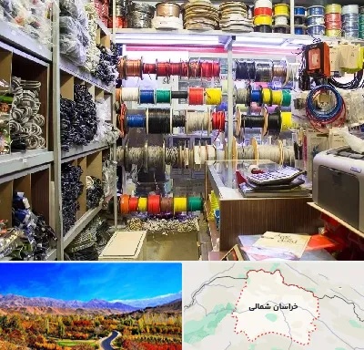 فروش سیم و کابل در خراسان شمالی