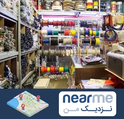 فروش سیم و کابل در نزدیک من