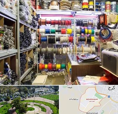 فروش سیم و کابل در مهرشهر کرج 