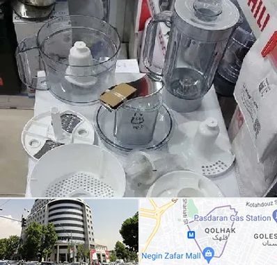 قطعات غذاساز در قلهک 