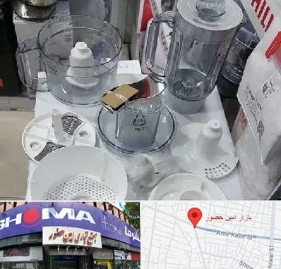 قطعات غذاساز در امین حضور