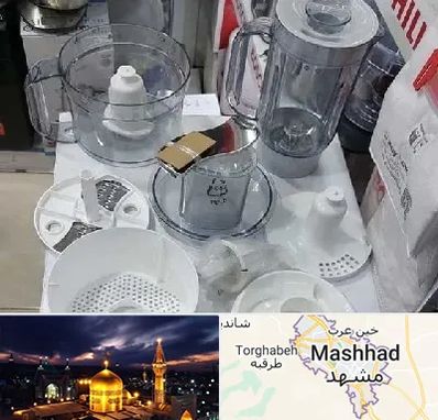 قطعات غذاساز در مشهد