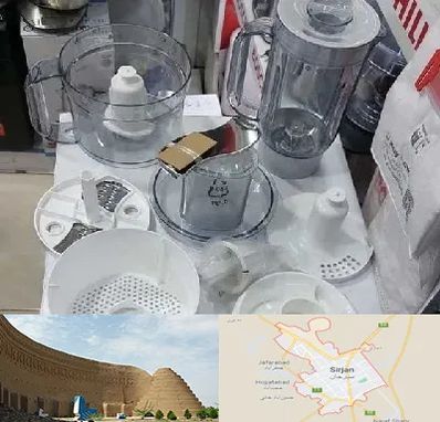 قطعات غذاساز در سیرجان