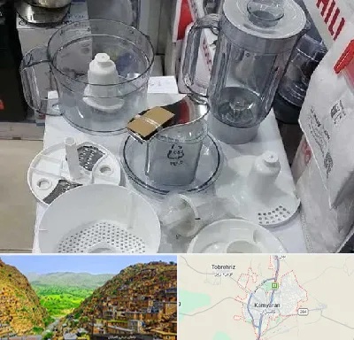 قطعات غذاساز در کامیاران