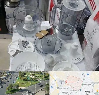 قطعات غذاساز در شاهین ویلا کرج 