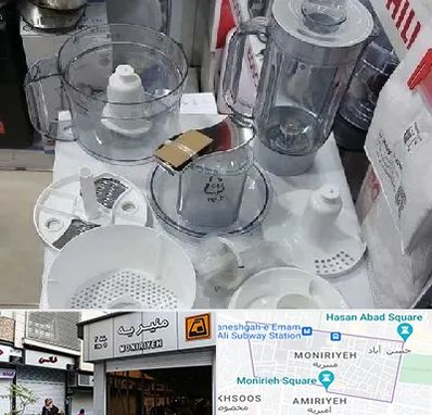 قطعات غذاساز در منیریه 