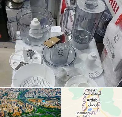 قطعات غذاساز در اردبیل