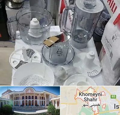 قطعات غذاساز در خمینی شهر