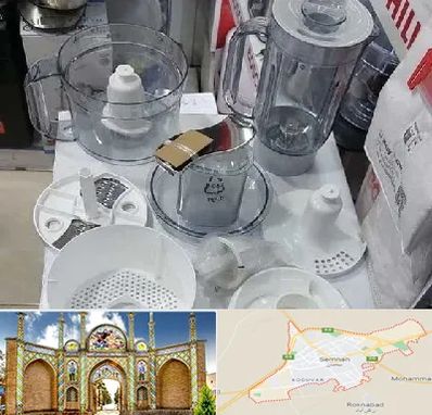قطعات غذاساز در سمنان