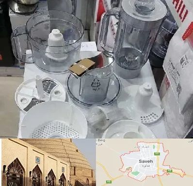 قطعات غذاساز در ساوه