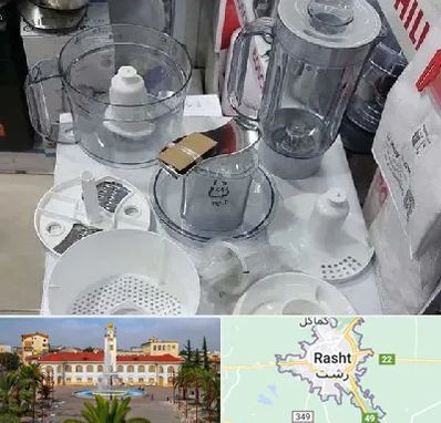 قطعات غذاساز در رشت