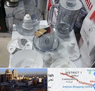 قطعات غذاساز در فرمانیه 