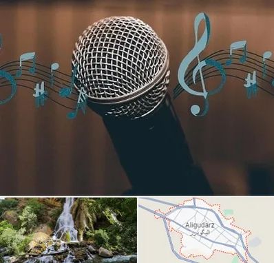 آموزشگاه آواز در الیگودرز