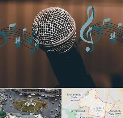 آموزشگاه آواز در فردیس کرج