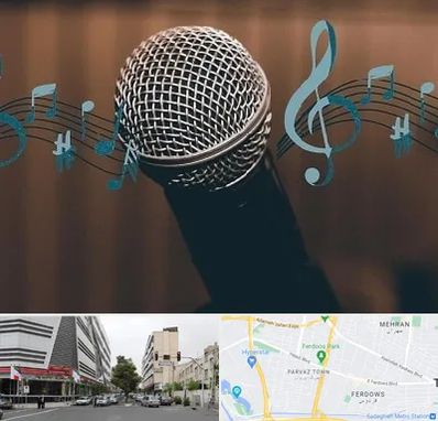 آموزشگاه آواز در بلوار فردوس