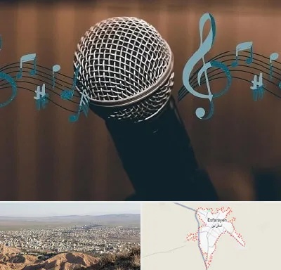 آموزشگاه آواز در اسفراین