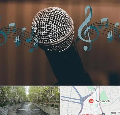 آموزشگاه آواز در زرگنده