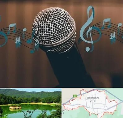 آموزشگاه آواز در بهشهر