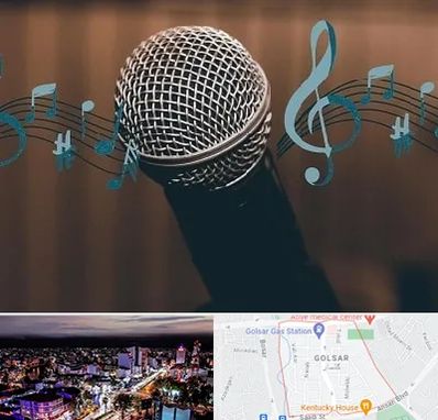 آموزشگاه آواز در گلسار رشت