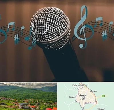 آموزشگاه آواز در آمل