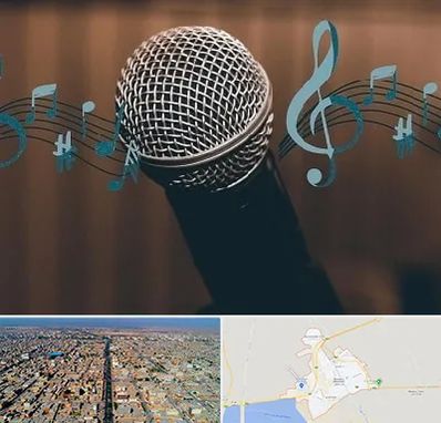 آموزشگاه آواز در بندر ماهشهر