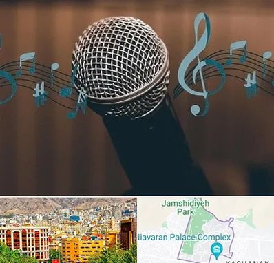 آموزشگاه آواز در نیاوران