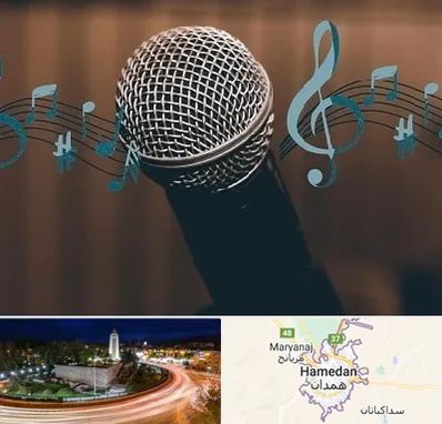 آموزشگاه آواز در همدان