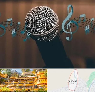 آموزشگاه آواز در دربند